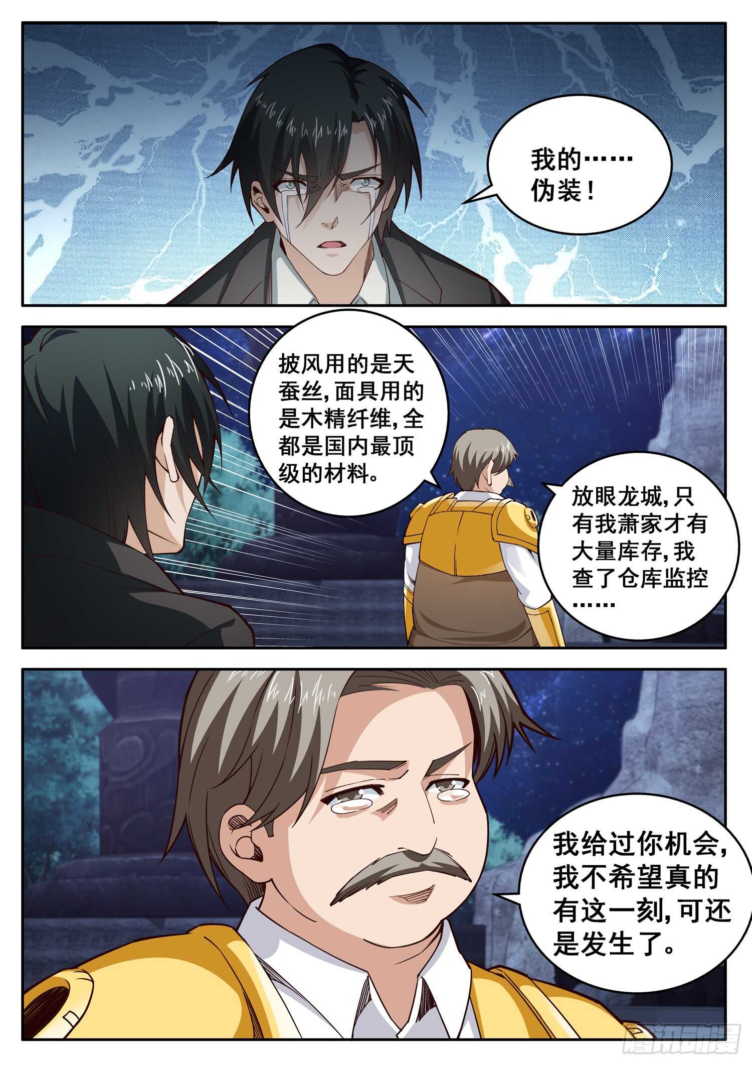 第九十二话 真正的萧富贵-第76话