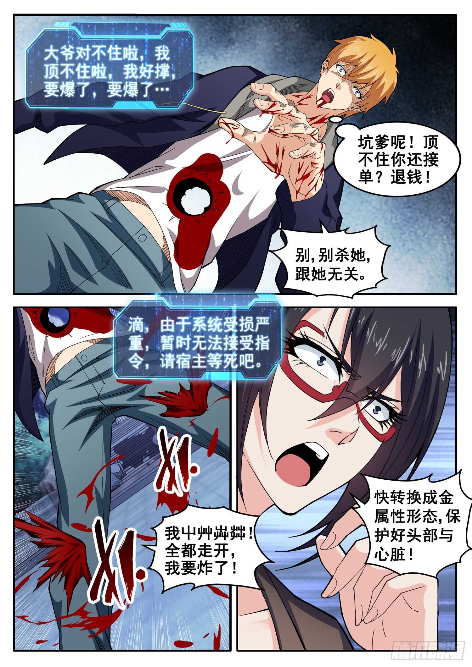 第九十四话 我要炸了-第78话