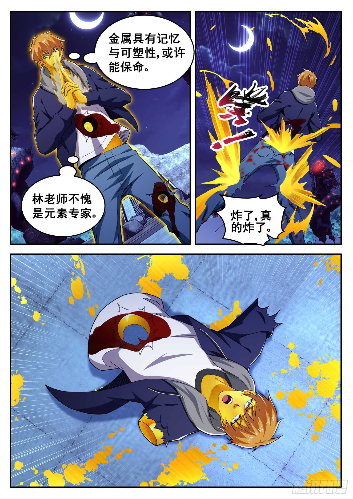 第九十四话 我要炸了-第78话