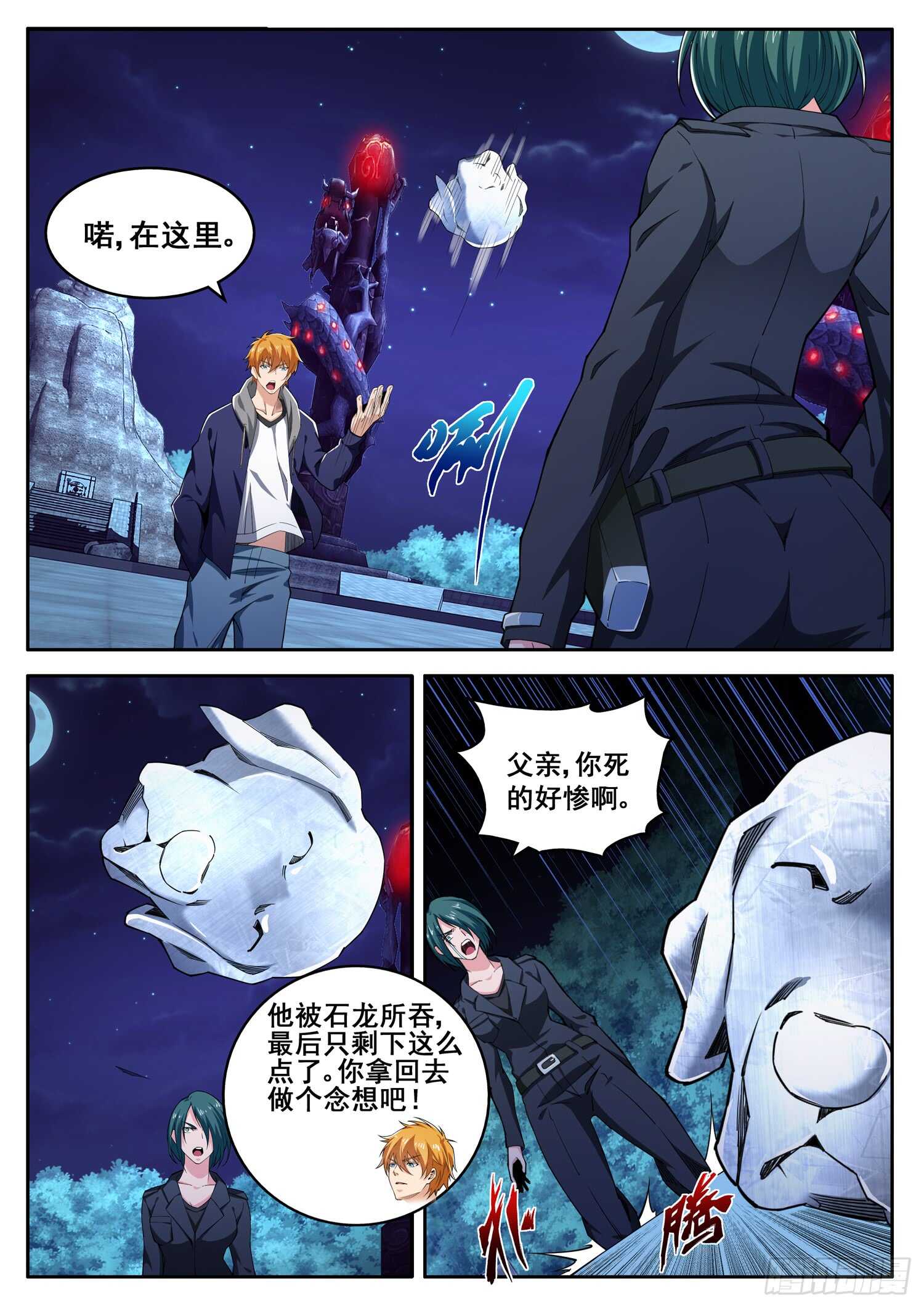 第九十四话 我要炸了-第78话
