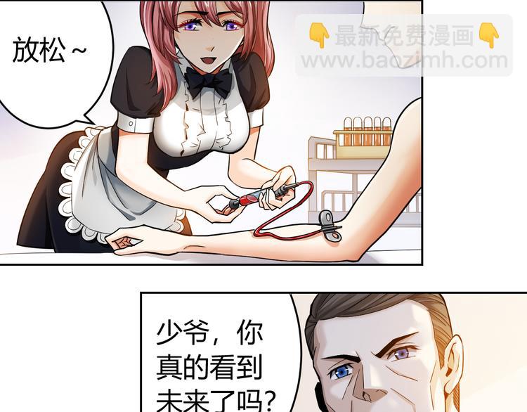 🍕氪金玩家 第1话 纪元时代 第23页