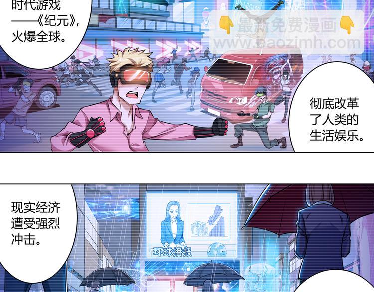 🍕氪金玩家 第1话 纪元时代 第26页