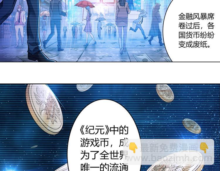 🍕氪金玩家 第1话 纪元时代 第27页