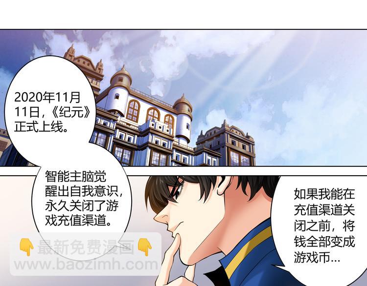 🍕氪金玩家 第1话 纪元时代 第37页