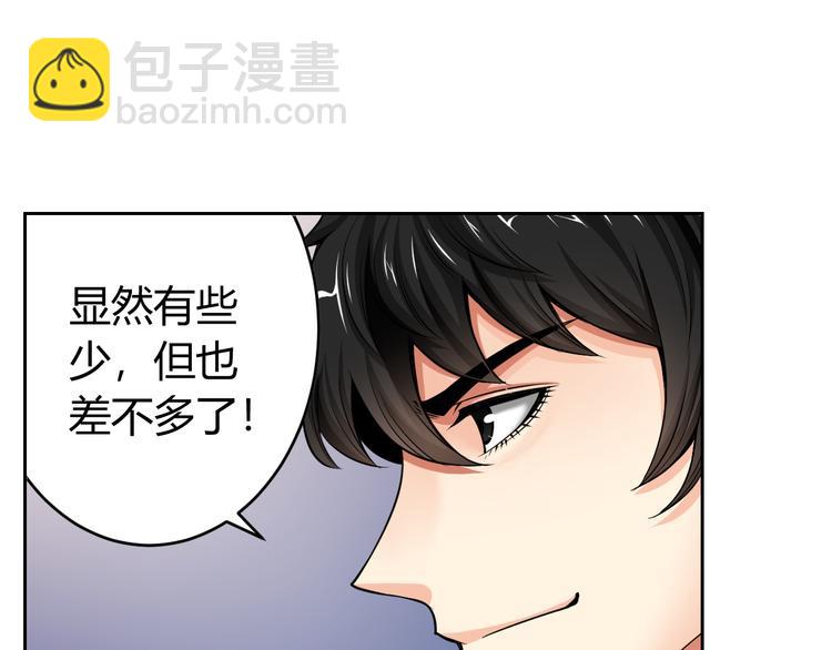 🍕氪金玩家 第1话 纪元时代 第39页