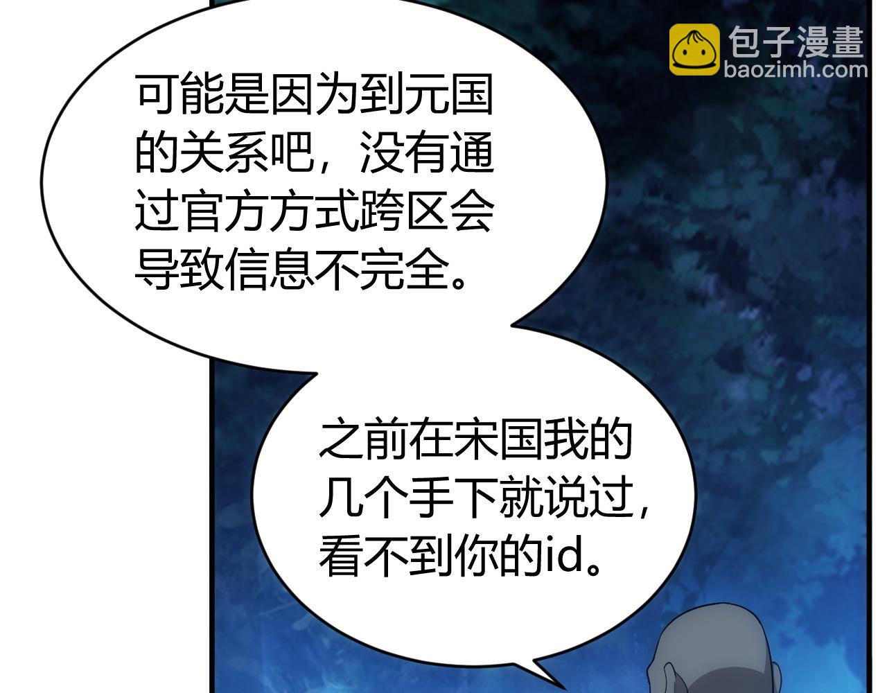 🍕氪金玩家 第103话 这就是金钱的力量 第24页