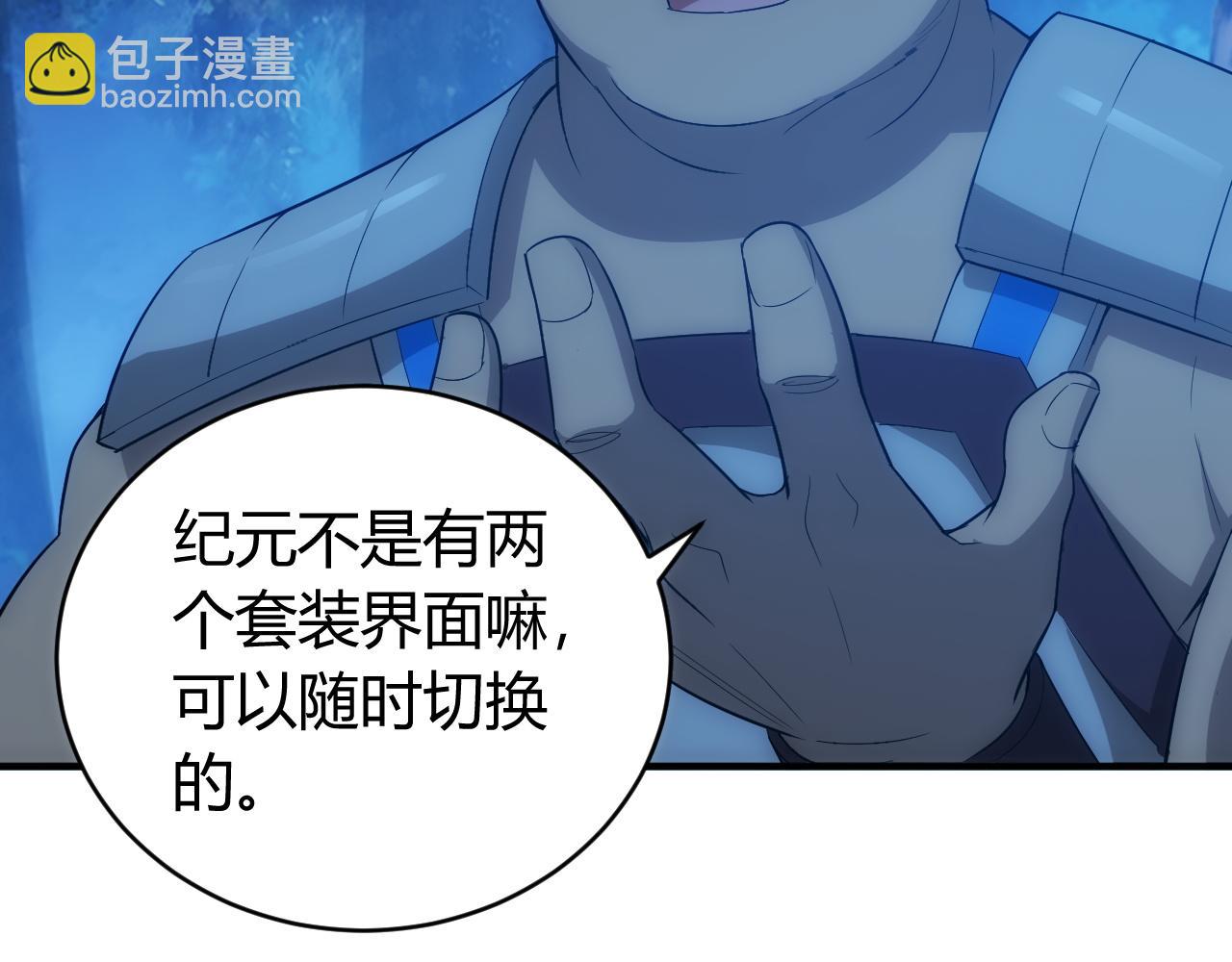 🍕氪金玩家 第103话 这就是金钱的力量 第29页