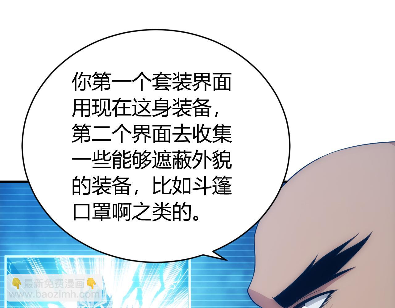🍕氪金玩家 第103话 这就是金钱的力量 第30页