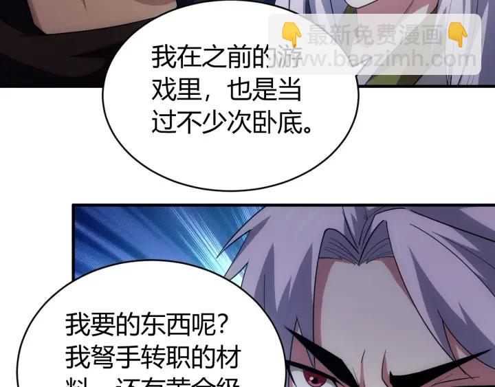 🍕氪金玩家 第105话 以前我没得选 第39页