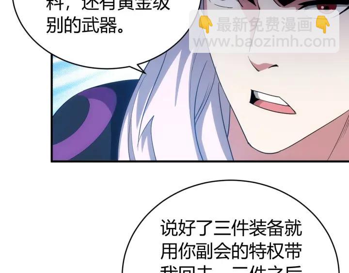 🍕氪金玩家 第105话 以前我没得选 第40页
