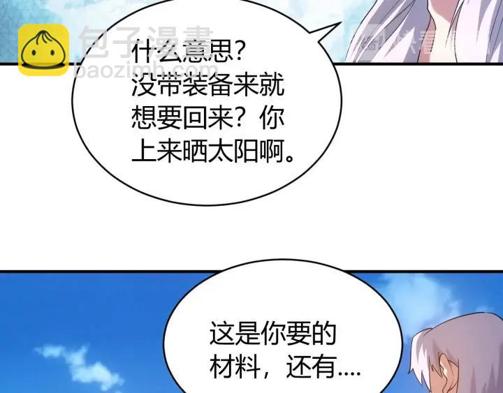 🍕氪金玩家 第105话 以前我没得选 第42页