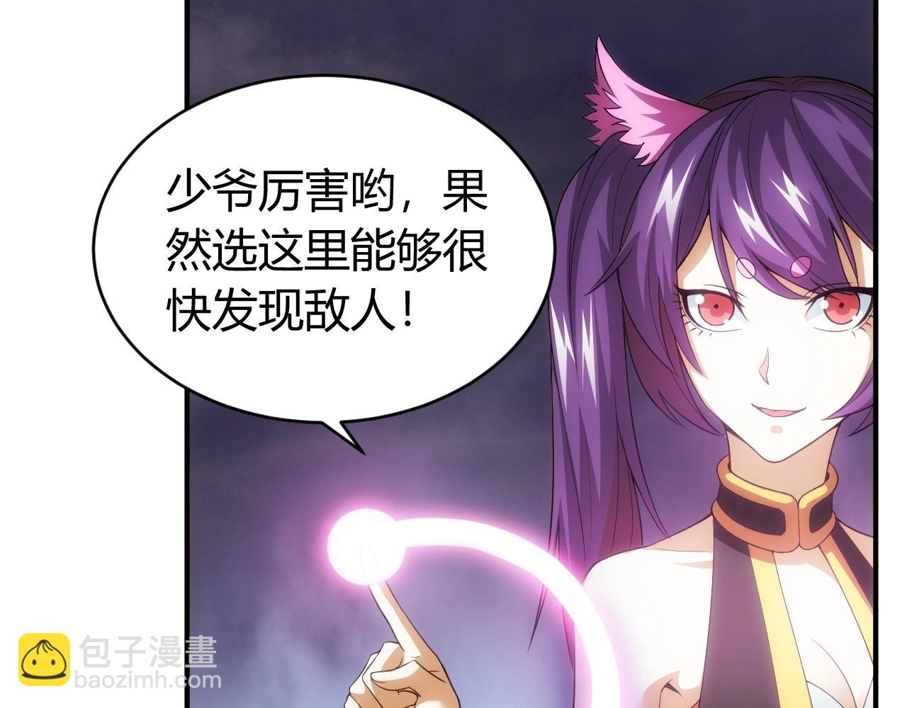 🍕氪金玩家 第109话 公会吃鸡战！ 第42页