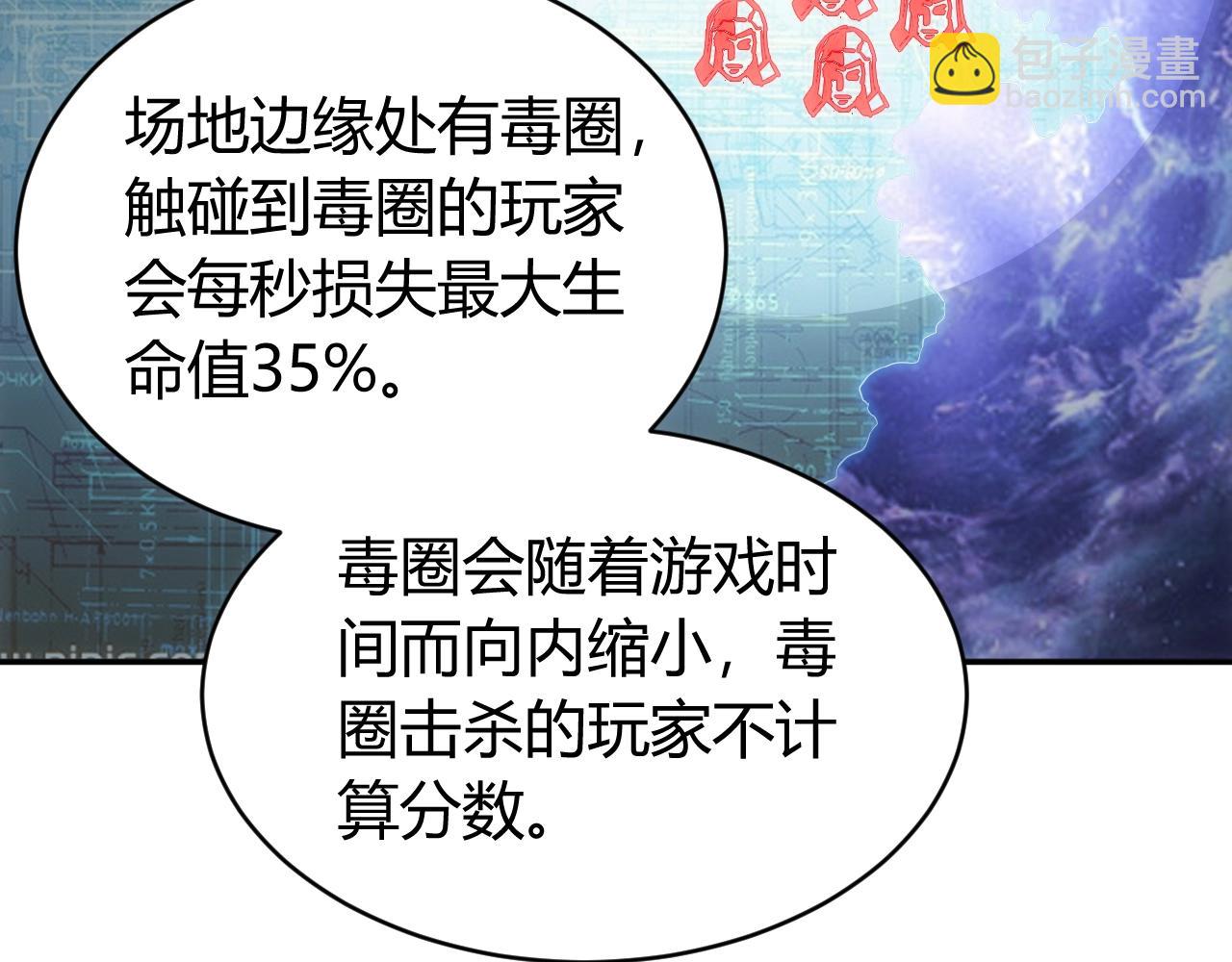 🍕氪金玩家 第109话 公会吃鸡战！ 第9页