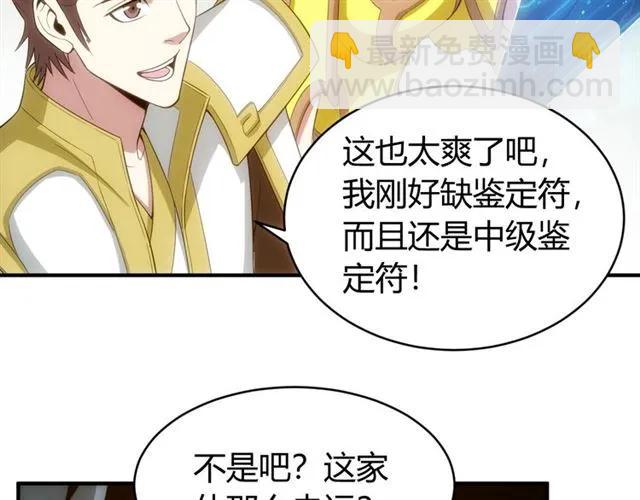 🍕氪金玩家 第111话 神壕大富翁！ 第32页