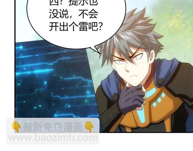 🍕氪金玩家 第111话 神壕大富翁！ 第43页
