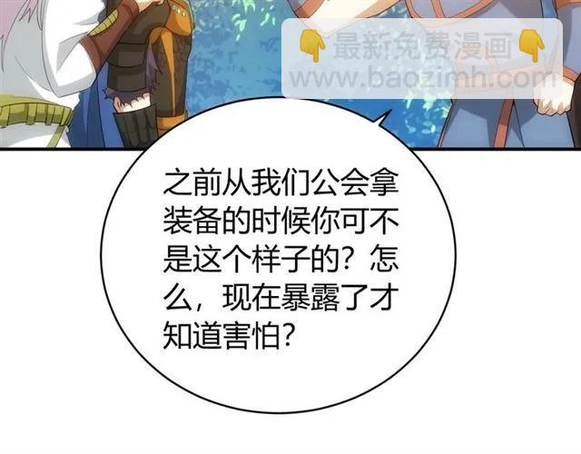 🍕氪金玩家 第111话 神壕大富翁！ 第47页