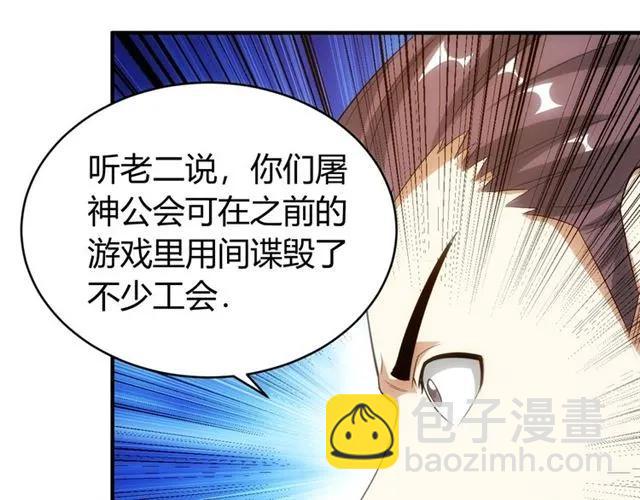 🍕氪金玩家 第111话 神壕大富翁！ 第48页