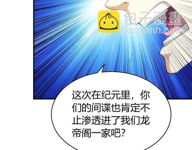 🍕氪金玩家 第111话 神壕大富翁！ 第49页
