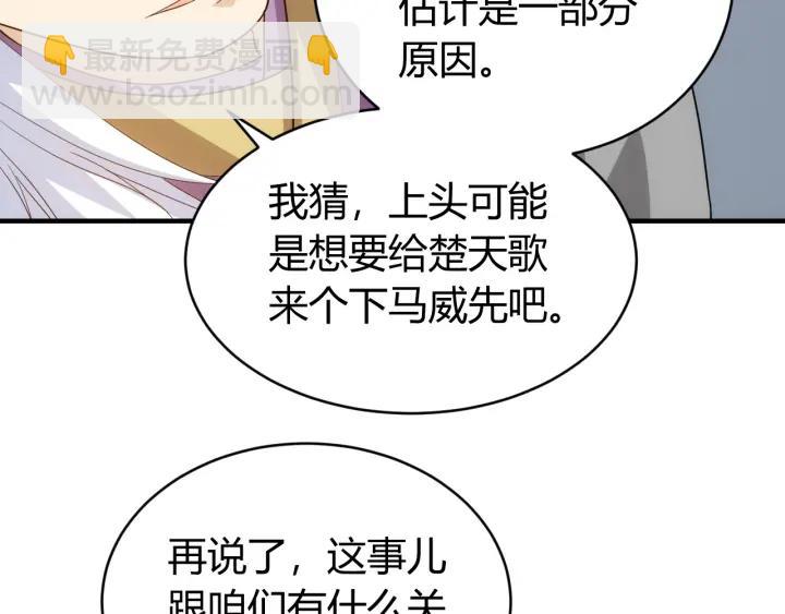 🍕氪金玩家 第113话 boss突袭 第10页