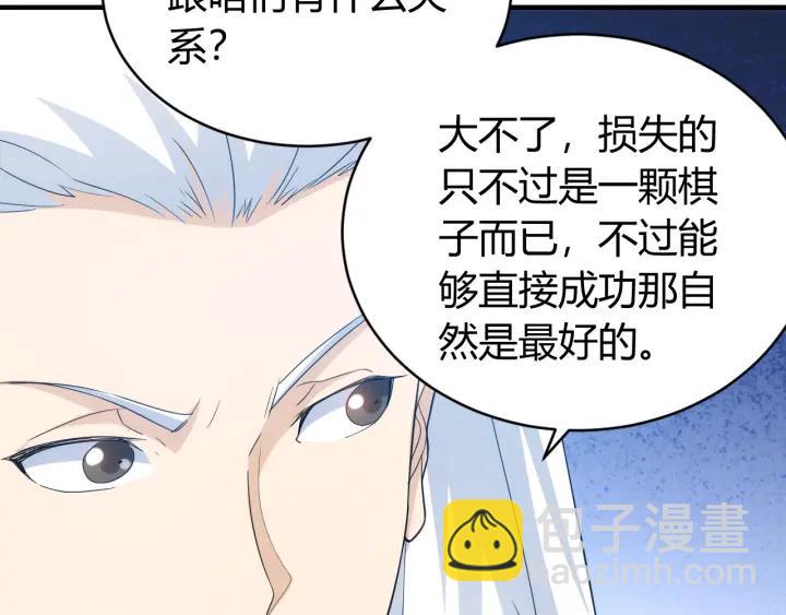 🍕氪金玩家 第113话 boss突袭 第11页