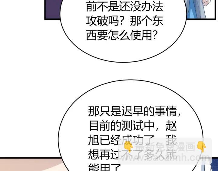 🍕氪金玩家 第113话 boss突袭 第14页
