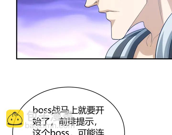 🍕氪金玩家 第113话 boss突袭 第17页