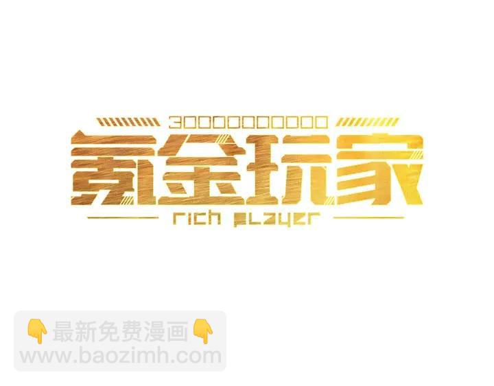 🍕氪金玩家 第113话 boss突袭 第3页