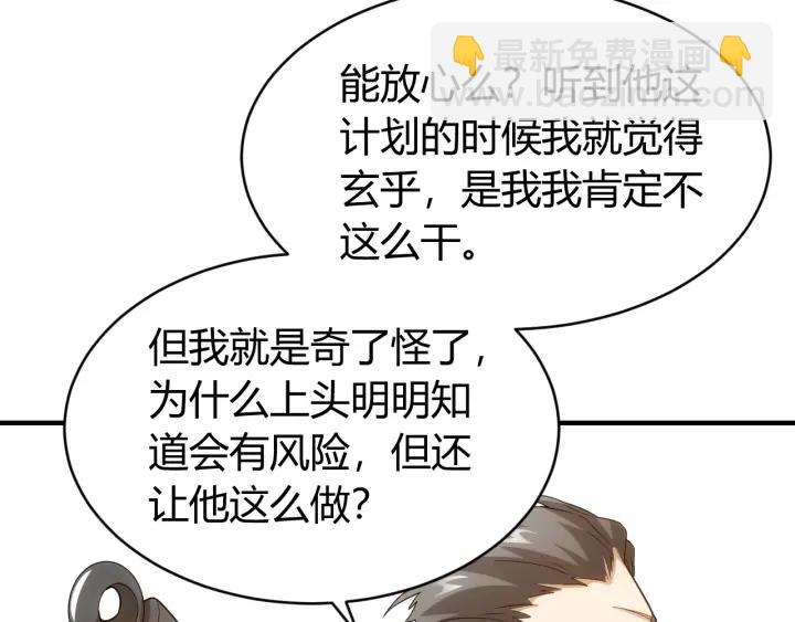 🍕氪金玩家 第113话 boss突袭 第7页