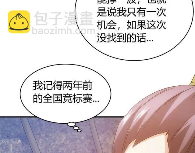 🍕氪金玩家 第115话 乱花渐欲迷人眼 第17页