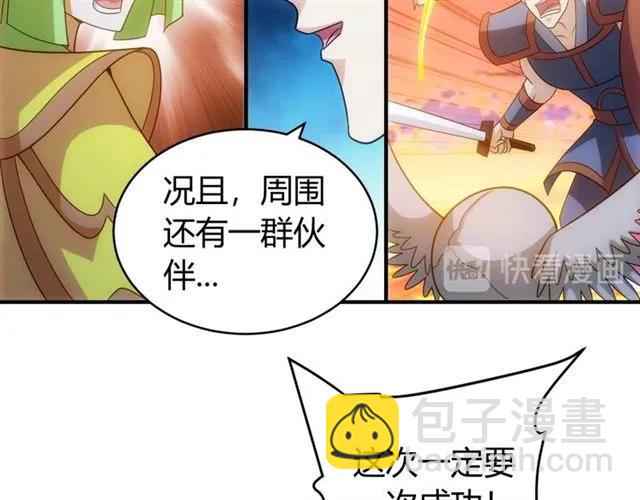 🍕氪金玩家 第115话 乱花渐欲迷人眼 第31页