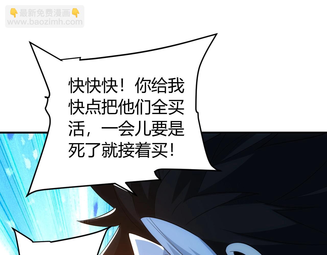🍕氪金玩家 第117话 有钱就是了不起！ 第32页