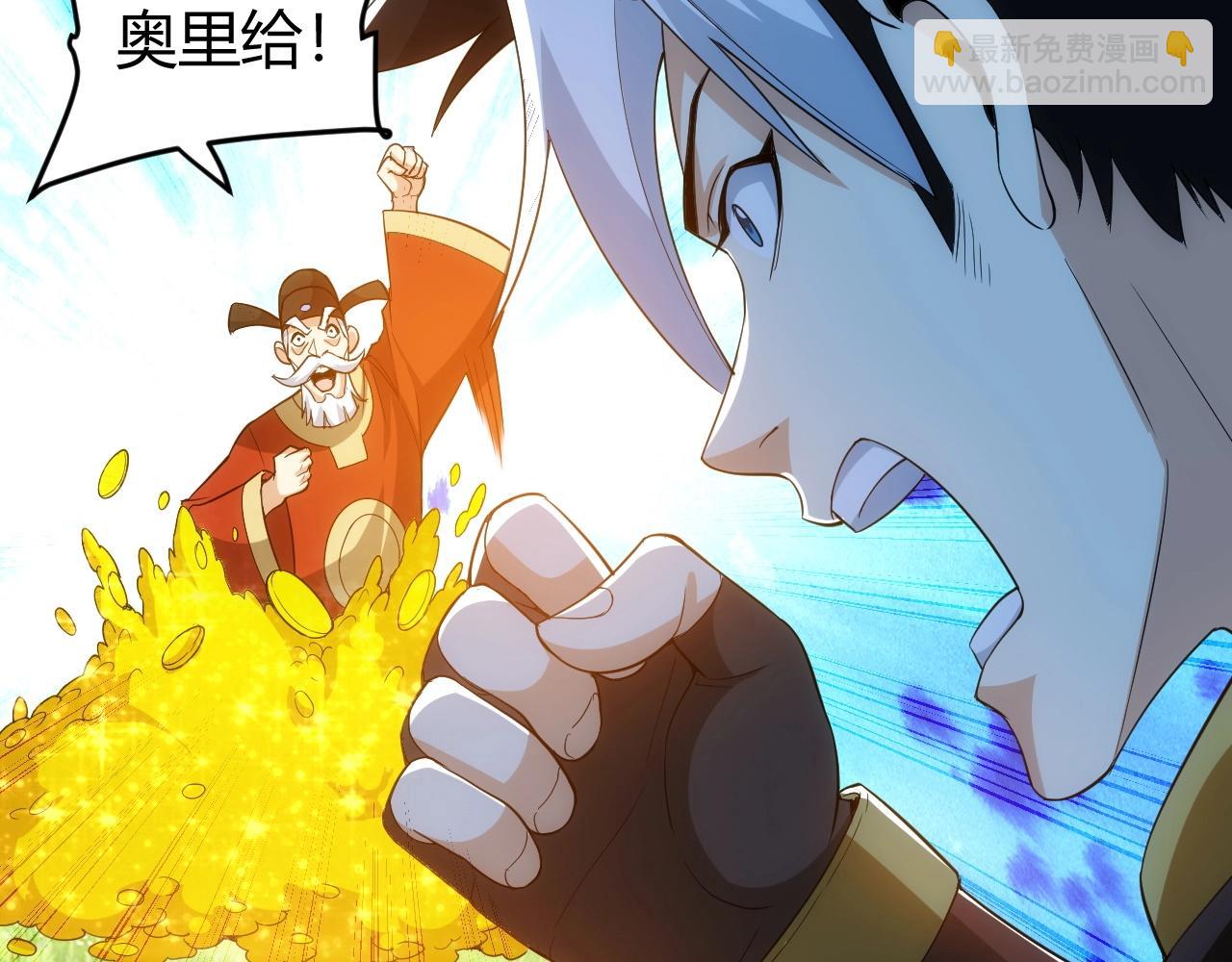 🍕氪金玩家 第117话 有钱就是了不起！ 第33页