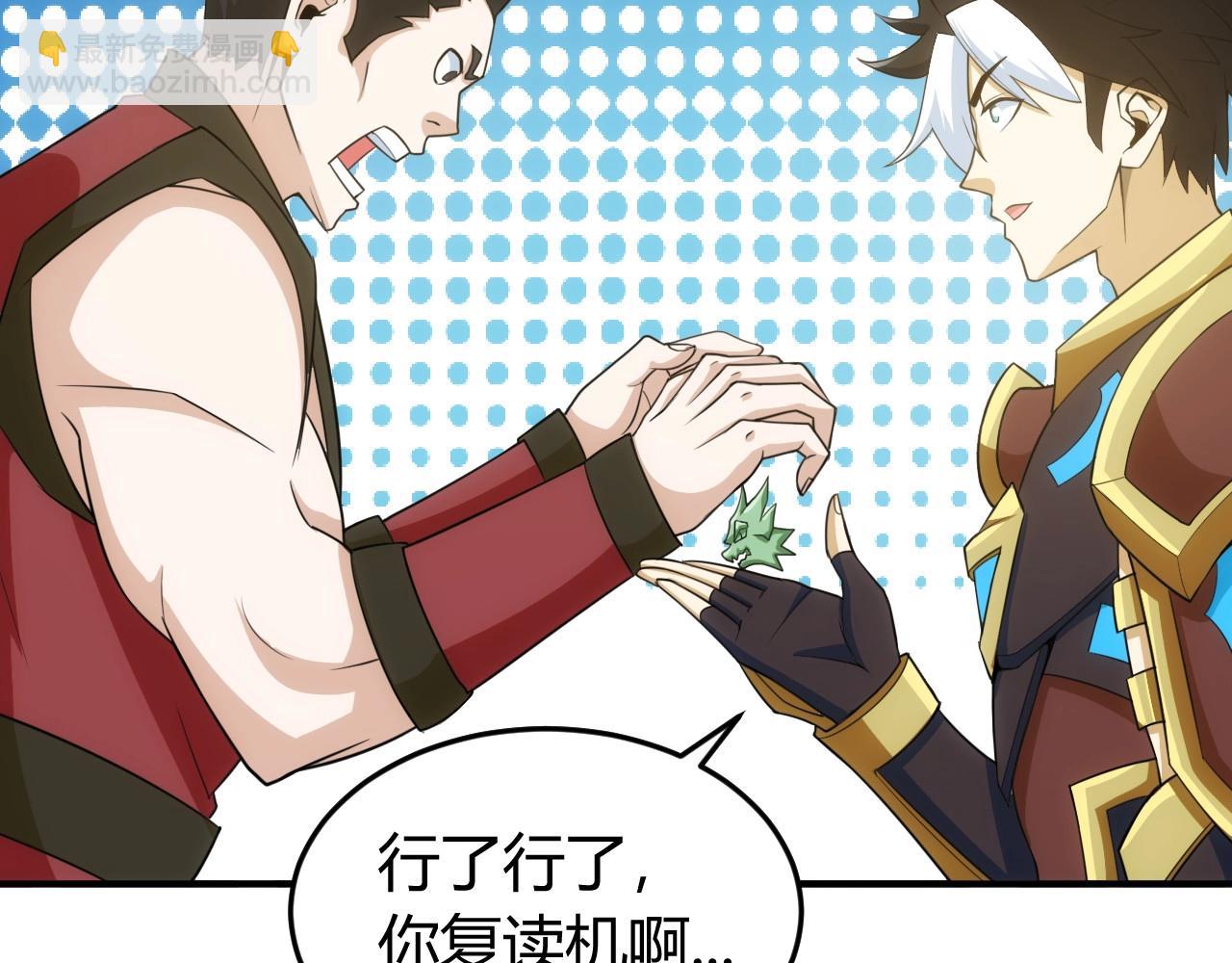 🍕氪金玩家 第121哈 为啥要自己去呢？ 第28页