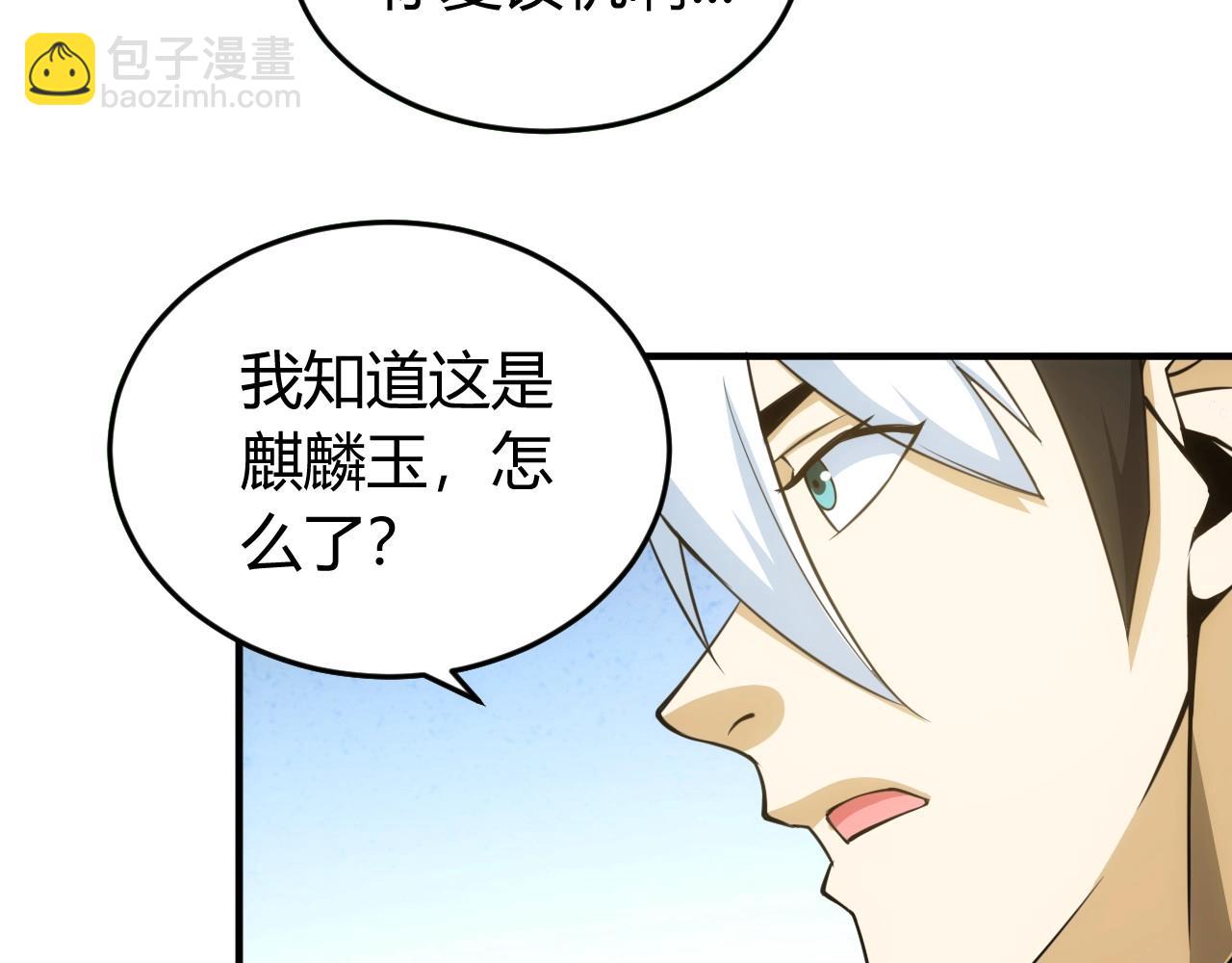 🍕氪金玩家 第121哈 为啥要自己去呢？ 第29页