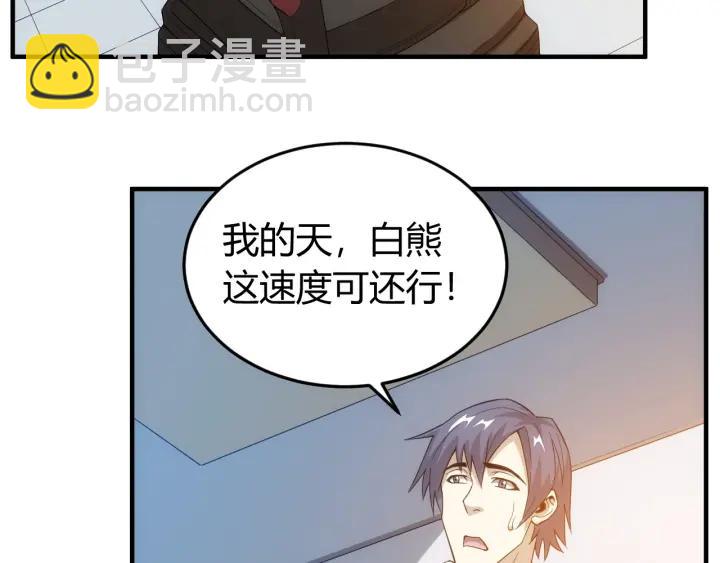 🍕氪金玩家 第123话 狭路相逢 第11页