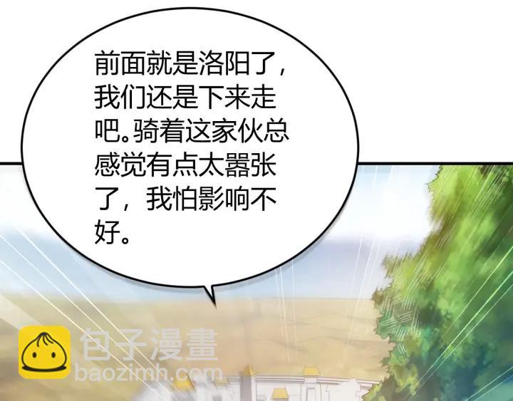 🍕氪金玩家 第123话 狭路相逢 第20页