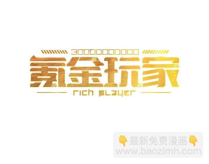 🍕氪金玩家 第123话 狭路相逢 第3页