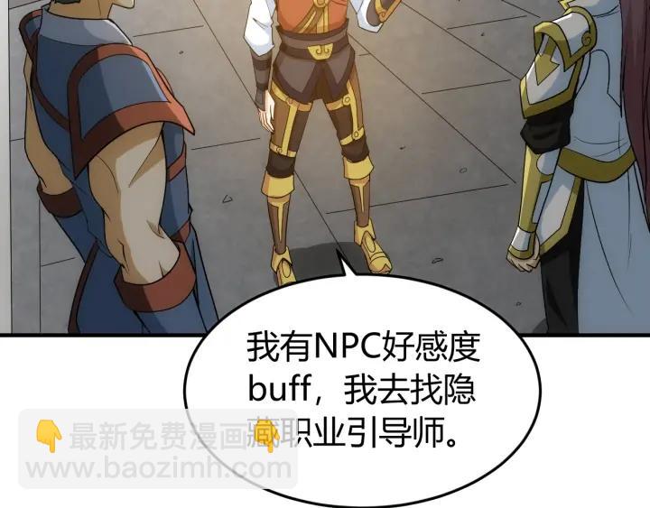 🍕氪金玩家 第123话 狭路相逢 第33页