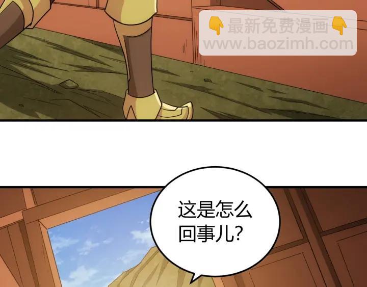 🍕氪金玩家 第123话 狭路相逢 第42页