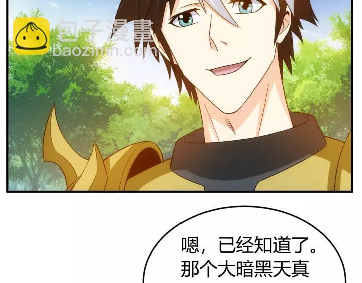 🍕氪金玩家 第127话  战斗力比我高？ 第18页