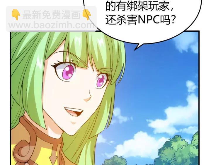 🍕氪金玩家 第127话  战斗力比我高？ 第19页
