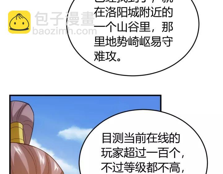 🍕氪金玩家 第127话  战斗力比我高？ 第24页