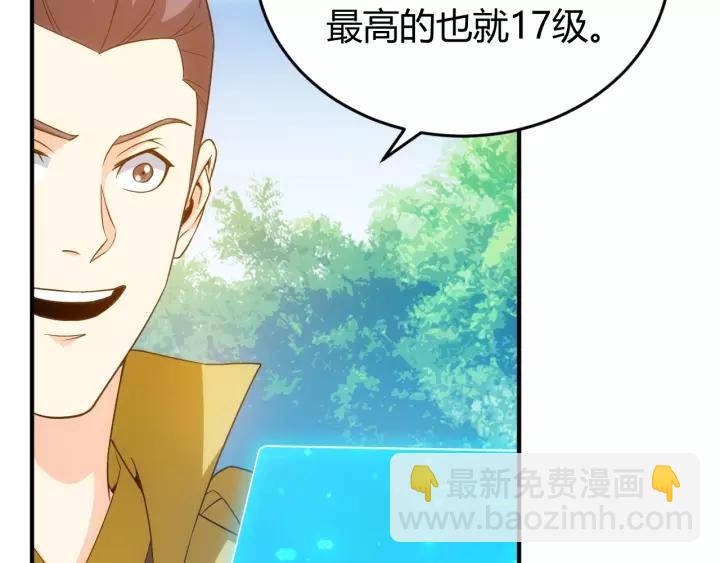 🍕氪金玩家 第127话  战斗力比我高？ 第25页