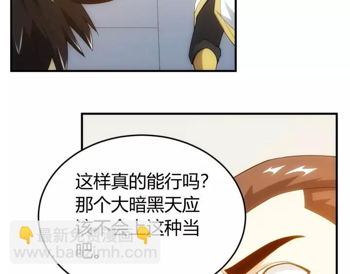 🍕氪金玩家 第127话  战斗力比我高？ 第44页
