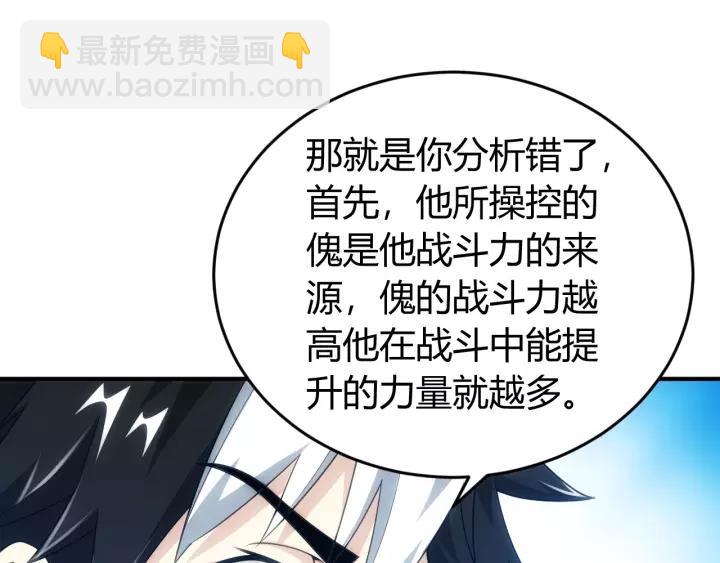 🍕氪金玩家 第127话  战斗力比我高？ 第46页