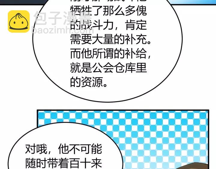 🍕氪金玩家 第127话  战斗力比我高？ 第48页