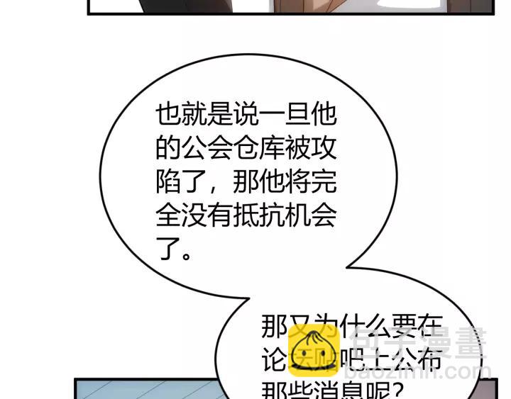 🍕氪金玩家 第127话  战斗力比我高？ 第50页