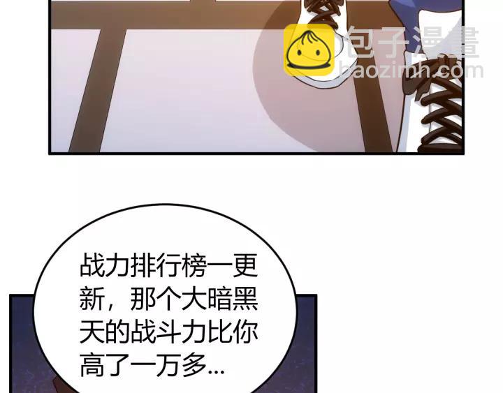 🍕氪金玩家 第127话  战斗力比我高？ 第6页