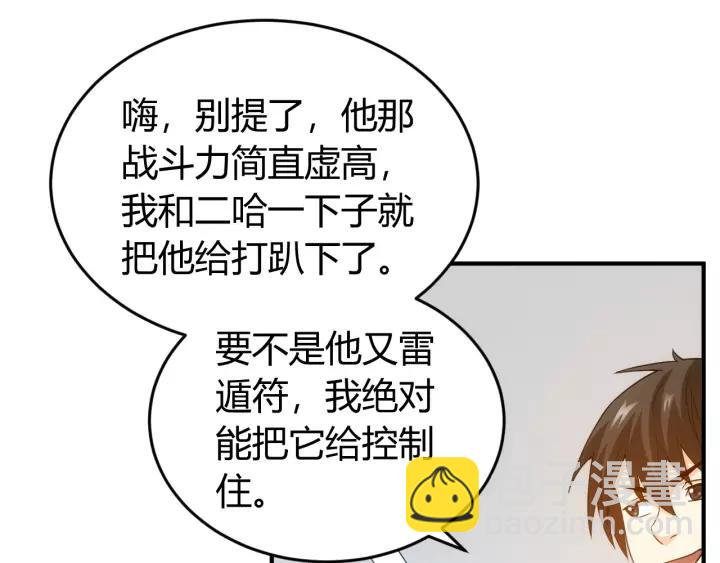 🍕氪金玩家 第127话  战斗力比我高？ 第8页