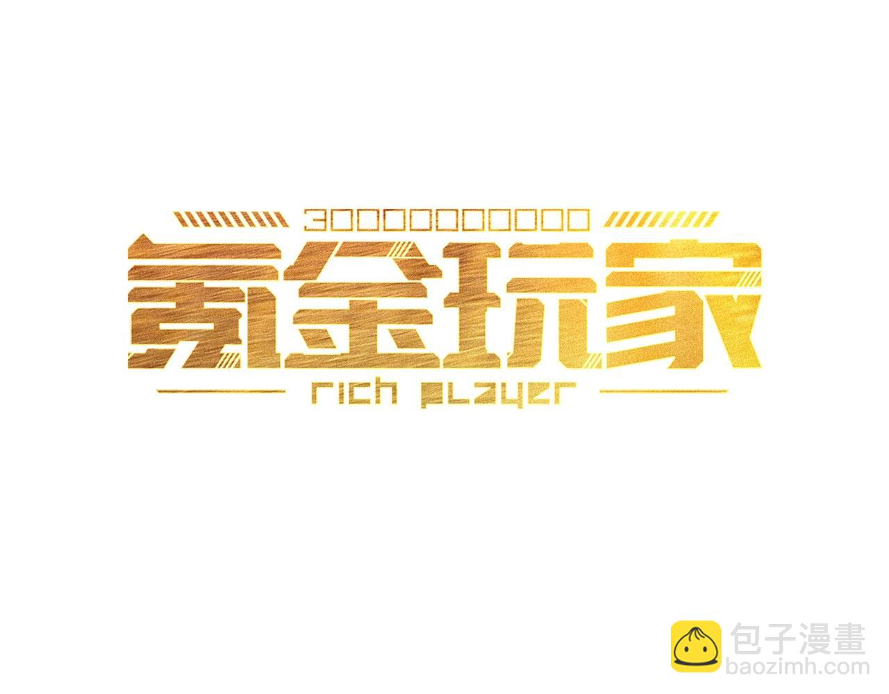 🍕氪金玩家 第129话 寻得宝物 第3页